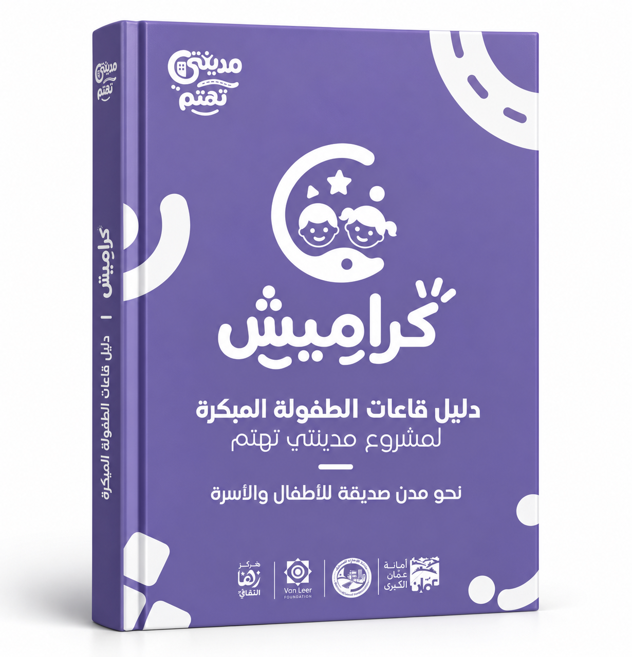 دليل كراميش