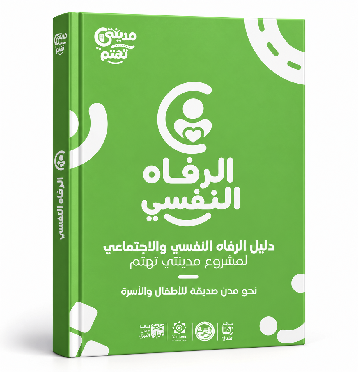 دليل الرفاه النفسي