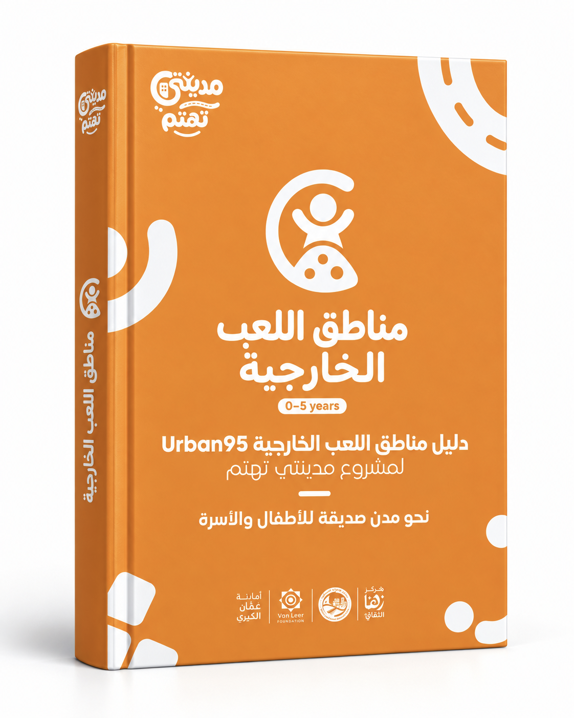 دليل مناطق اللعب الخارجية